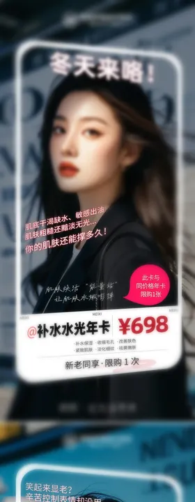 医美年卡海报