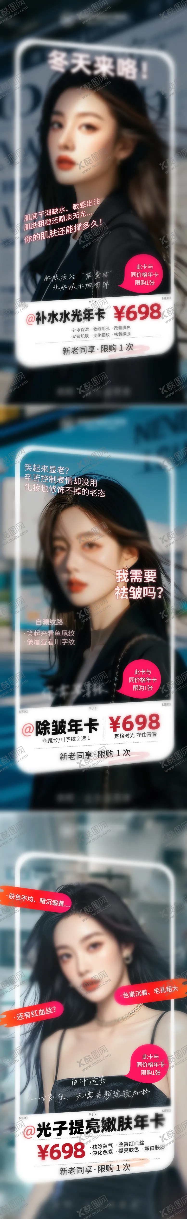 编号：22537306152311205065【酷图网】源文件下载-医美年卡海报