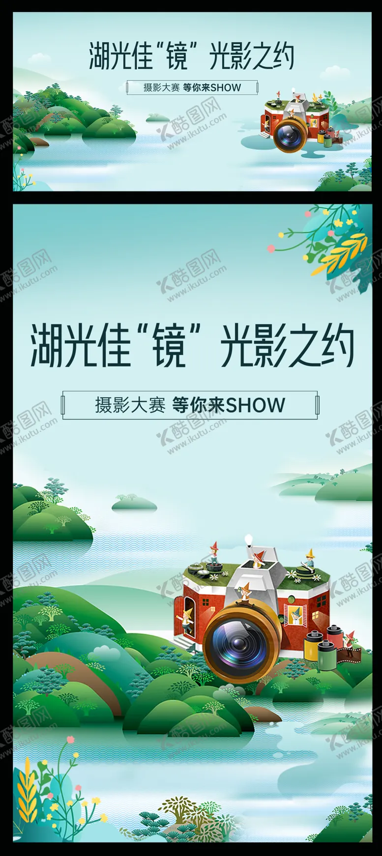编号：39254911172301464158【酷图网】源文件下载-摄影大赛主KV