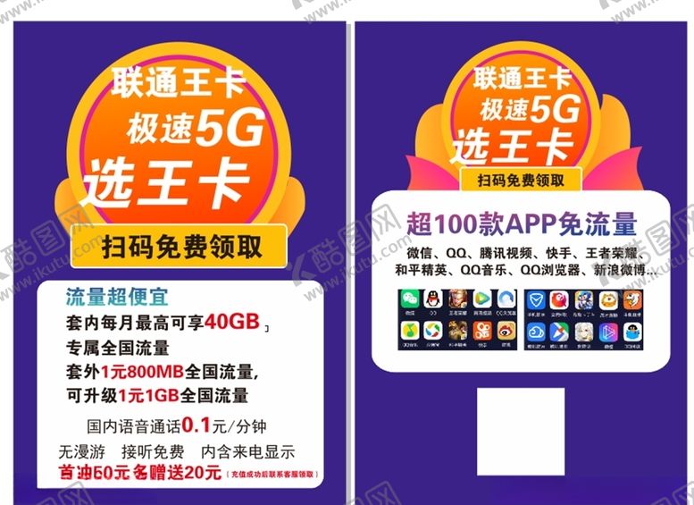 编号：13887709222218485604【酷图网】源文件下载-联通王卡