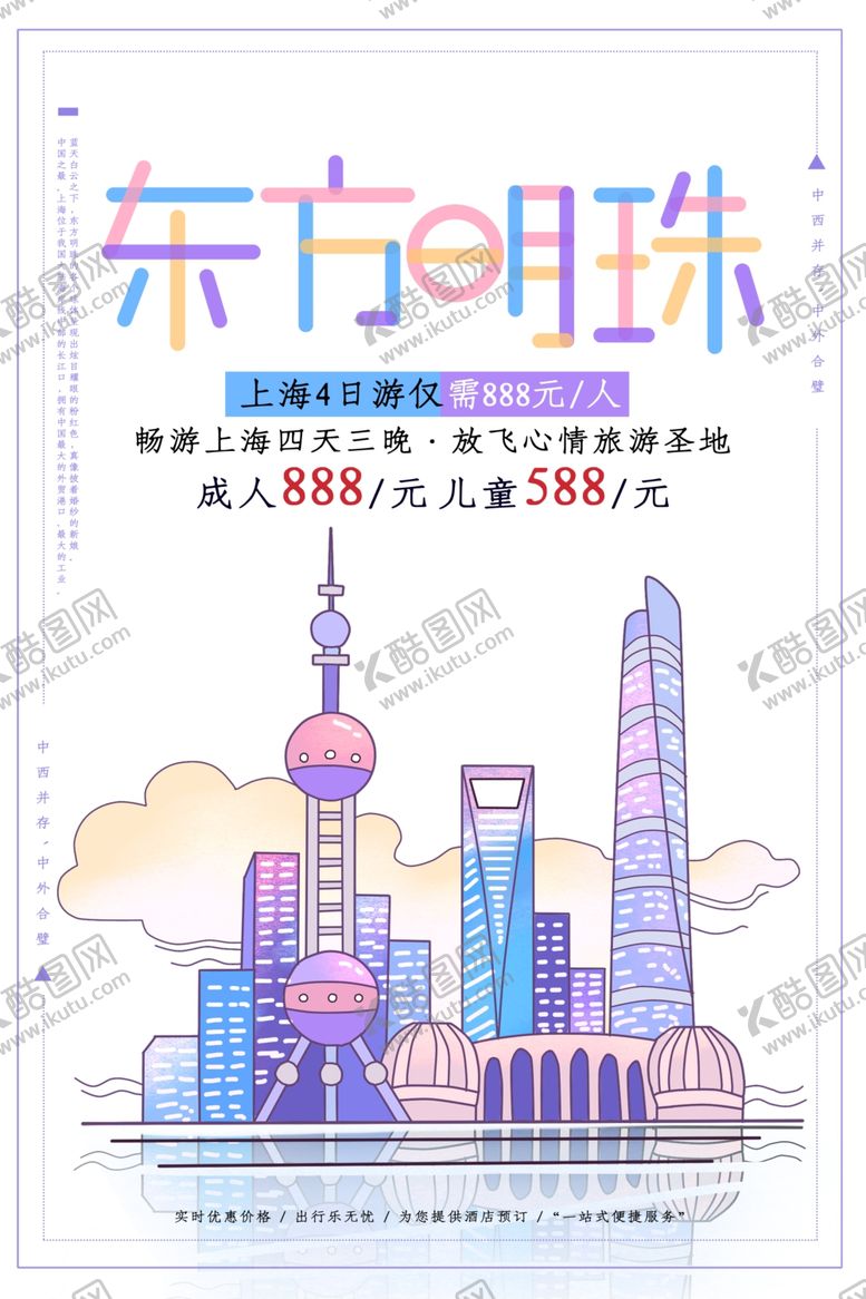 编号：46390601290024446016【酷图网】源文件下载-东方明珠