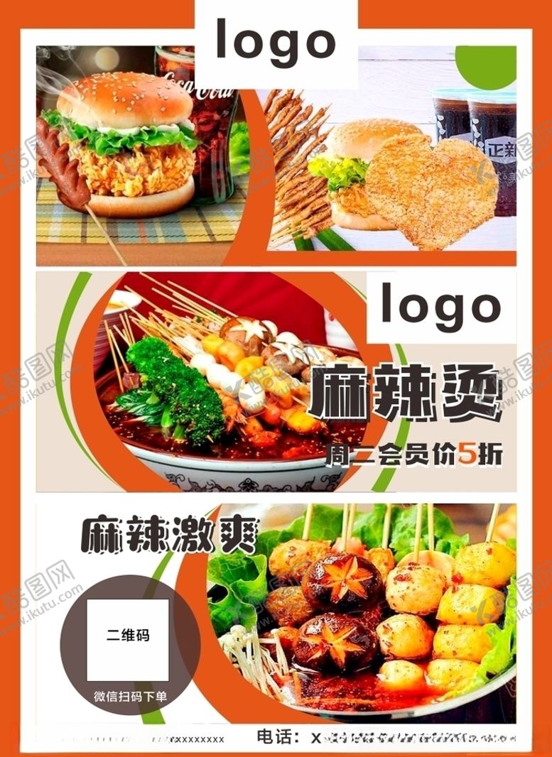 编号：30726907072023365031【酷图网】源文件下载-餐饮海报