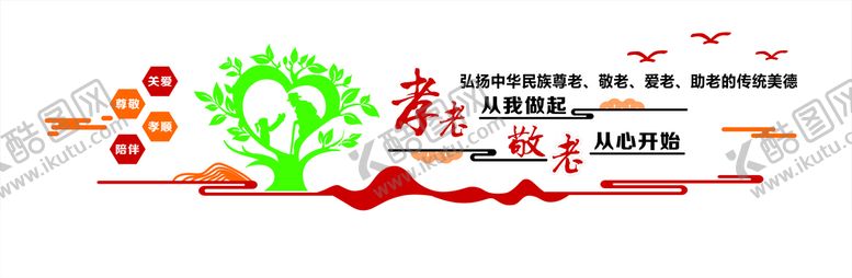 编号：88962102061748273506【酷图网】源文件下载-孝老 敬老