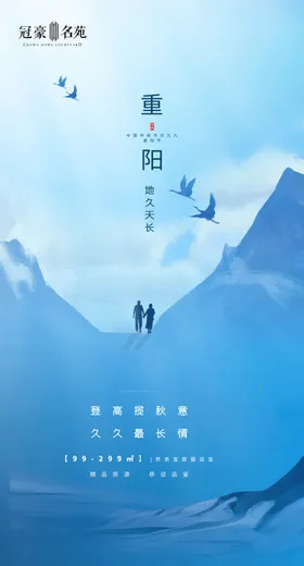 重阳节海报背景登高佳