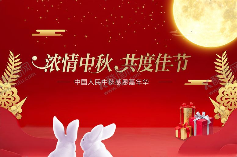编号：96846210070828535432【酷图网】源文件下载-中秋背景板