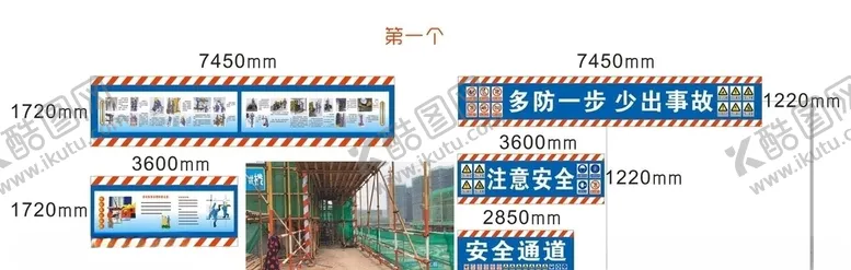 编号：63022104271425261068【酷图网】源文件下载-工地施工安全通道漫画