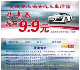 洗车优惠劵CDRx4矢量图