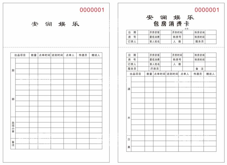 编号：56757612091858154943【酷图网】源文件下载-KTV酒水卡