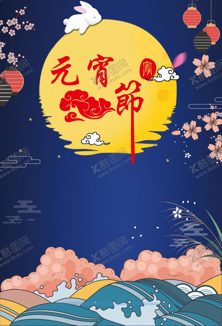 编号：62326707140140488024【酷图网】源文件下载-元宵佳节