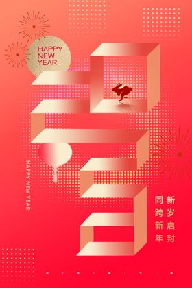 新年海报