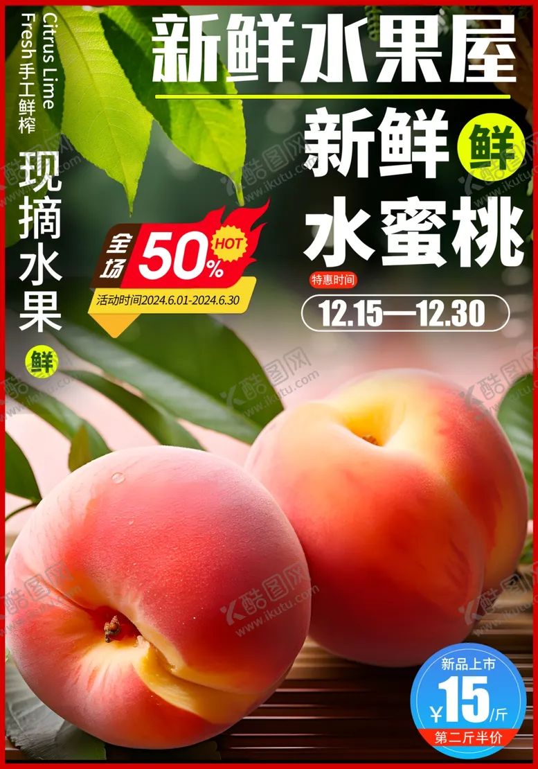 编号：55598001260219393757【酷图网】源文件下载-桃子海报素材