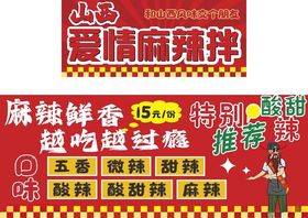 爱情麻辣拌