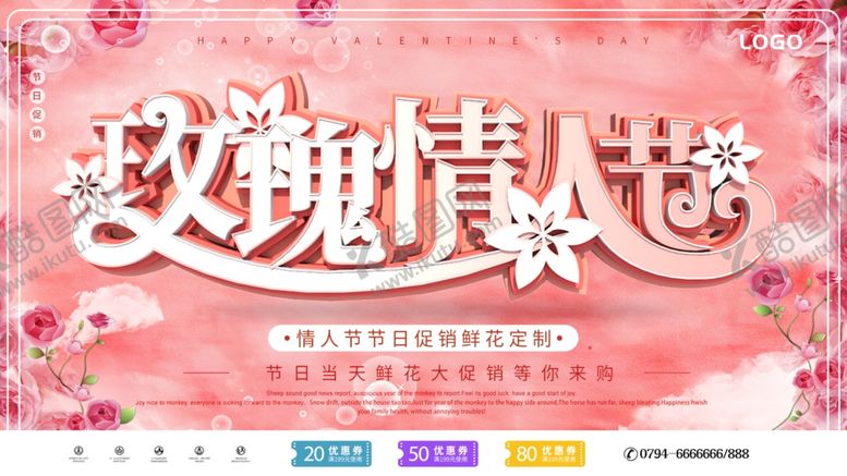 编号：31864510081532213443【酷图网】源文件下载-玫瑰情人节