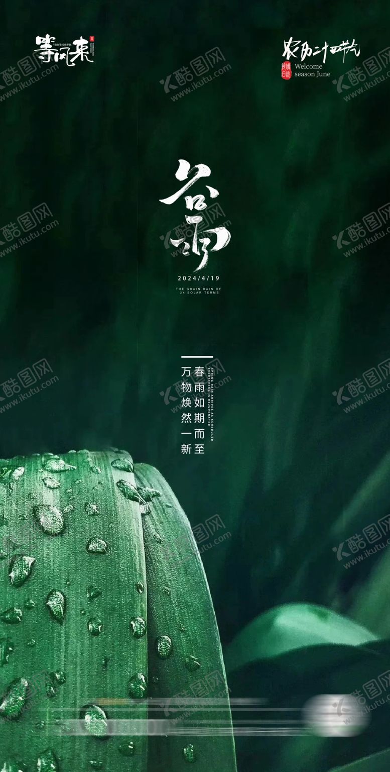 编号：18634612191758454286【酷图网】源文件下载-医美地产谷雨海报