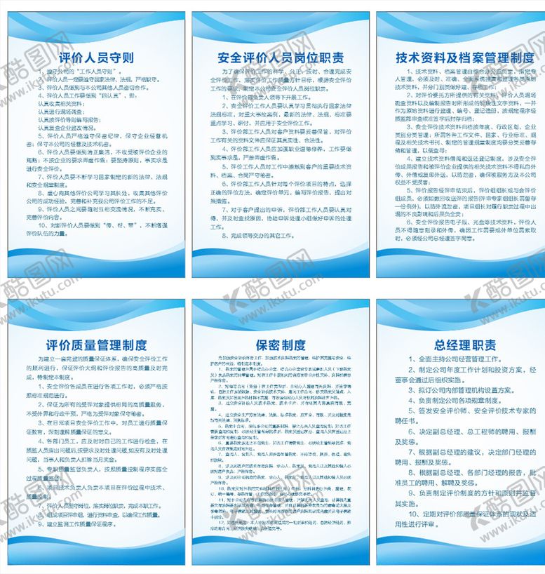 编号：32437805111058212768【酷图网】源文件下载-制度职责
