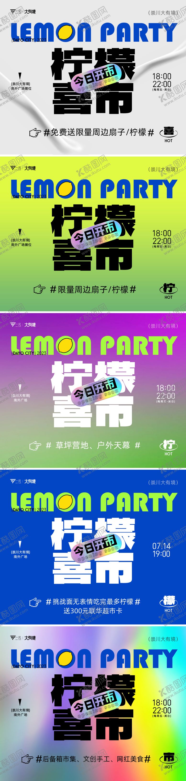 编号：62177011220621433290【酷图网】源文件下载-柠檬喜市海报
