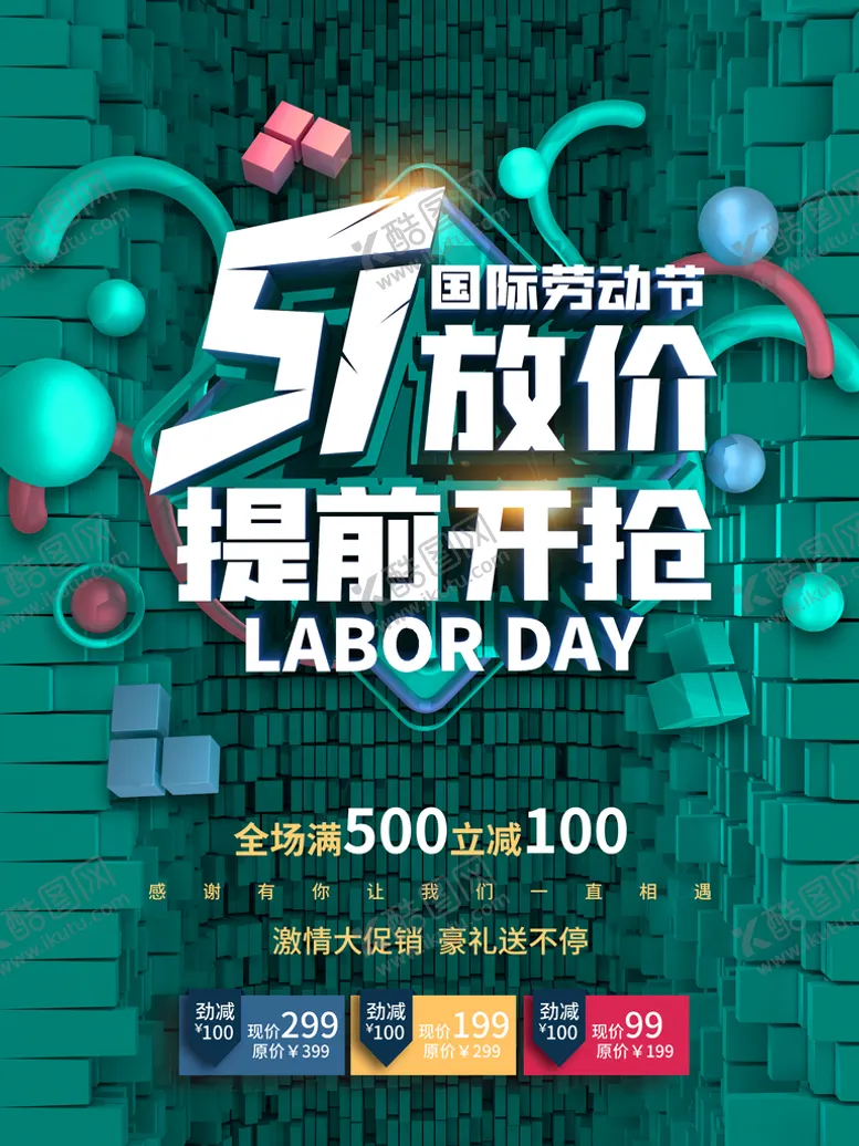 编号：41759309230015585096【酷图网】源文件下载-五一徐晓海报