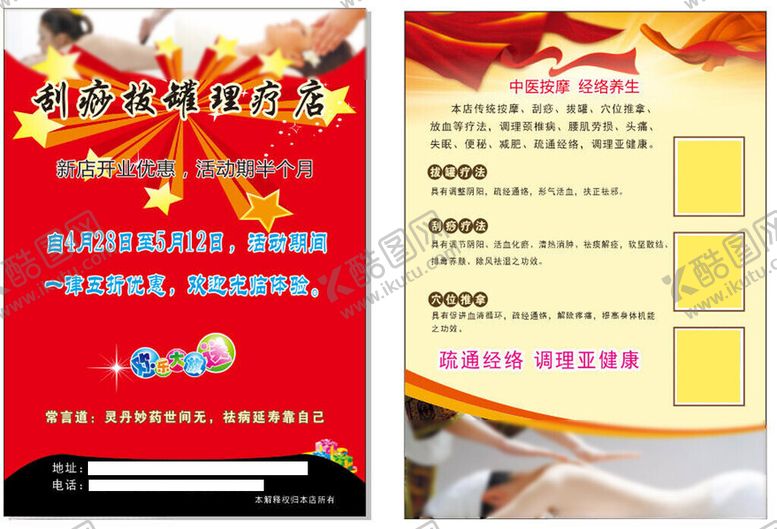 编号：75468110130119434994【酷图网】源文件下载-美容美发店优惠活动海报