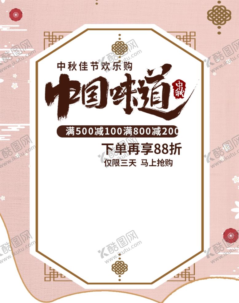 编号：72656410061239495101【酷图网】源文件下载-中秋