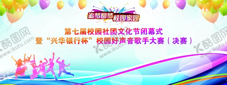 编号：69503110010229062463【酷图网】源文件下载-校园活动背景