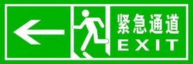 紧急通道