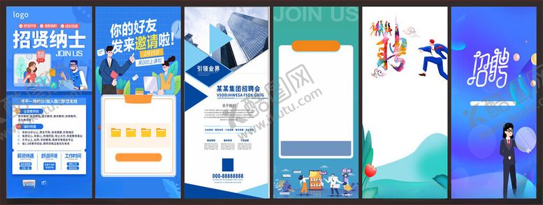 编号：72842210010442002481【酷图网】源文件下载-招聘背景招聘海报