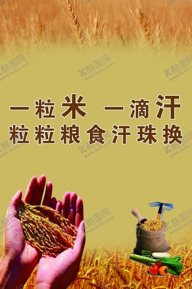 编号：17495306281707552089【酷图网】源文件下载-节约粮食