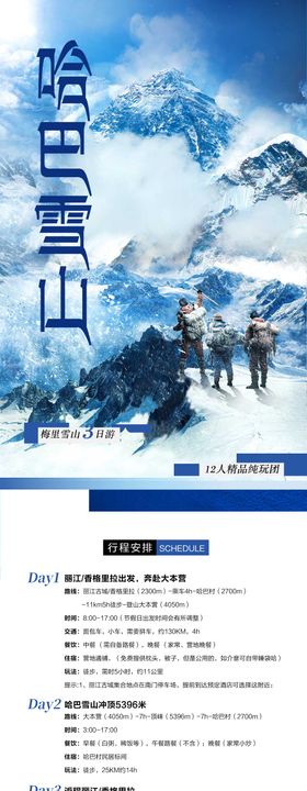 哈巴雪山