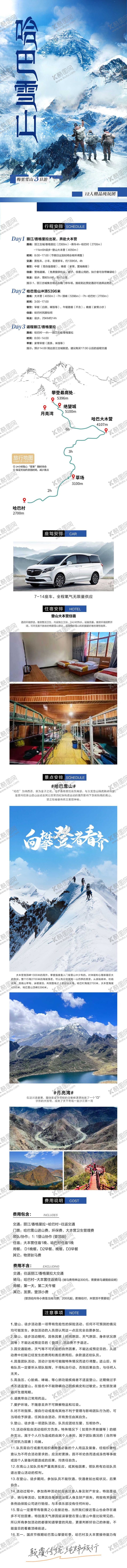 编号：48524605222124117292【酷图网】源文件下载-哈巴雪山