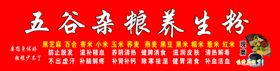 五谷杂粮养生粉