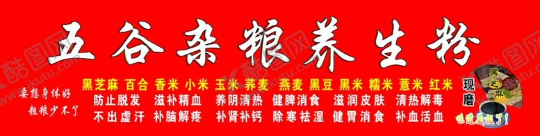 编号：52396705151009153890【酷图网】源文件下载-五谷杂粮养生粉