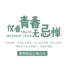青春海报构成原理版式设计