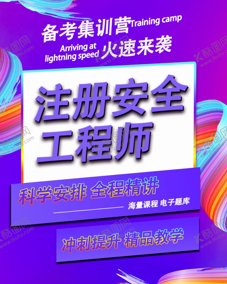 编号：68032201291006361940【酷图网】源文件下载-注册安全工程师