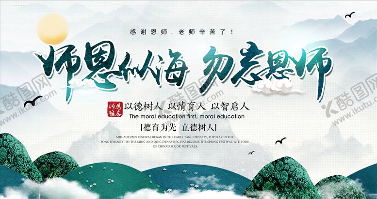 编号：94263305082122342766【酷图网】源文件下载-教师节海报