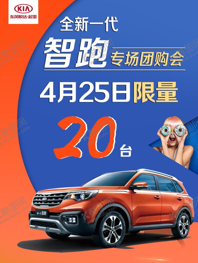 编号：31447509210218243853【酷图网】源文件下载-起亚智跑