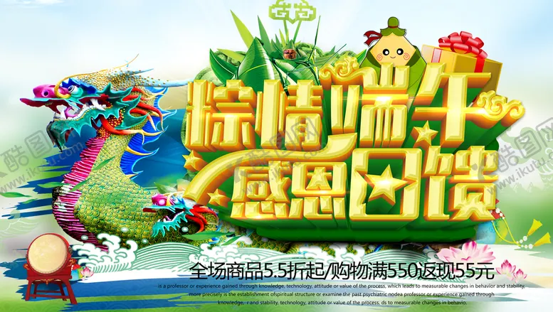 编号：67804910072322550283【酷图网】源文件下载-端午