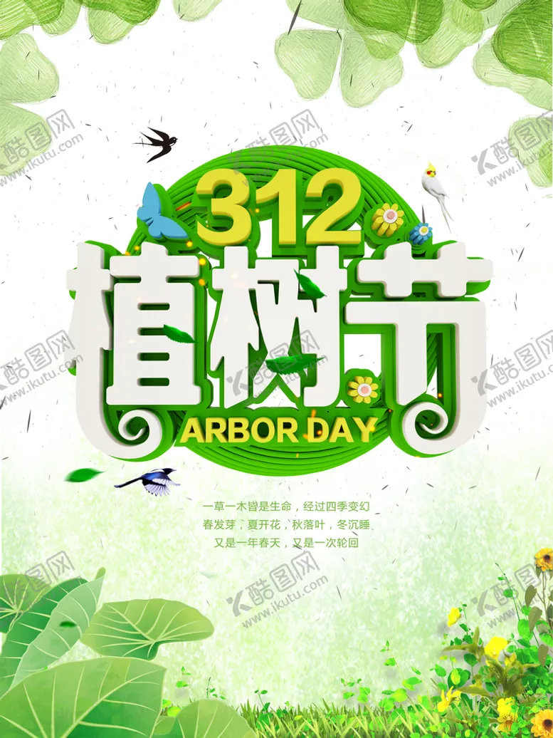 编号：36109809150206510974【酷图网】源文件下载-植树节