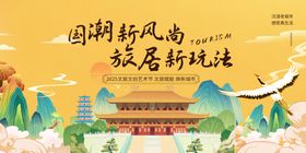 国潮风文旅宣传主视觉背景板展板