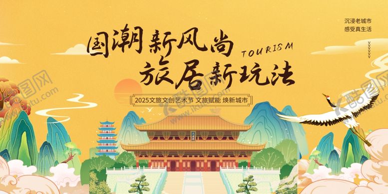 编号：56736310051346183592【酷图网】源文件下载-国潮风文旅宣传主视觉背景板展板