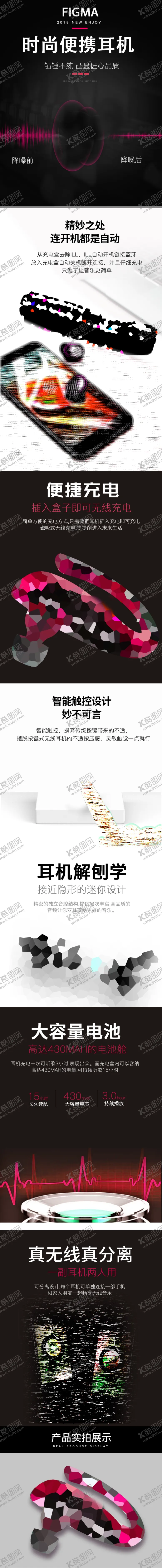 编号：33229004172251092408【酷图网】源文件下载-耳麦详情页