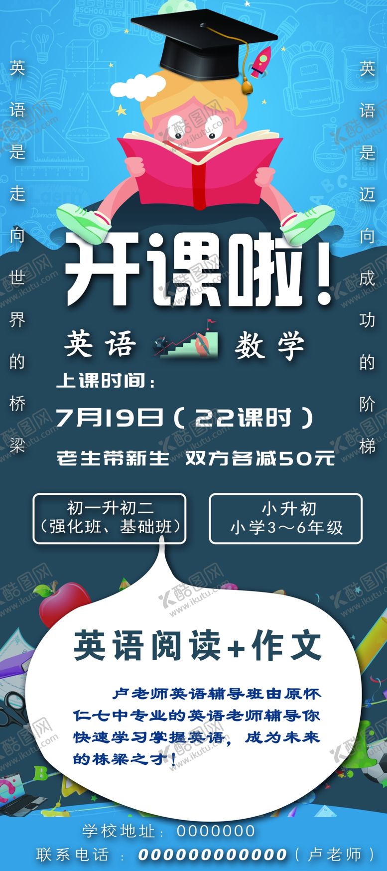 编号：83094209160621017548【酷图网】源文件下载-培训展架开课啦蓝色