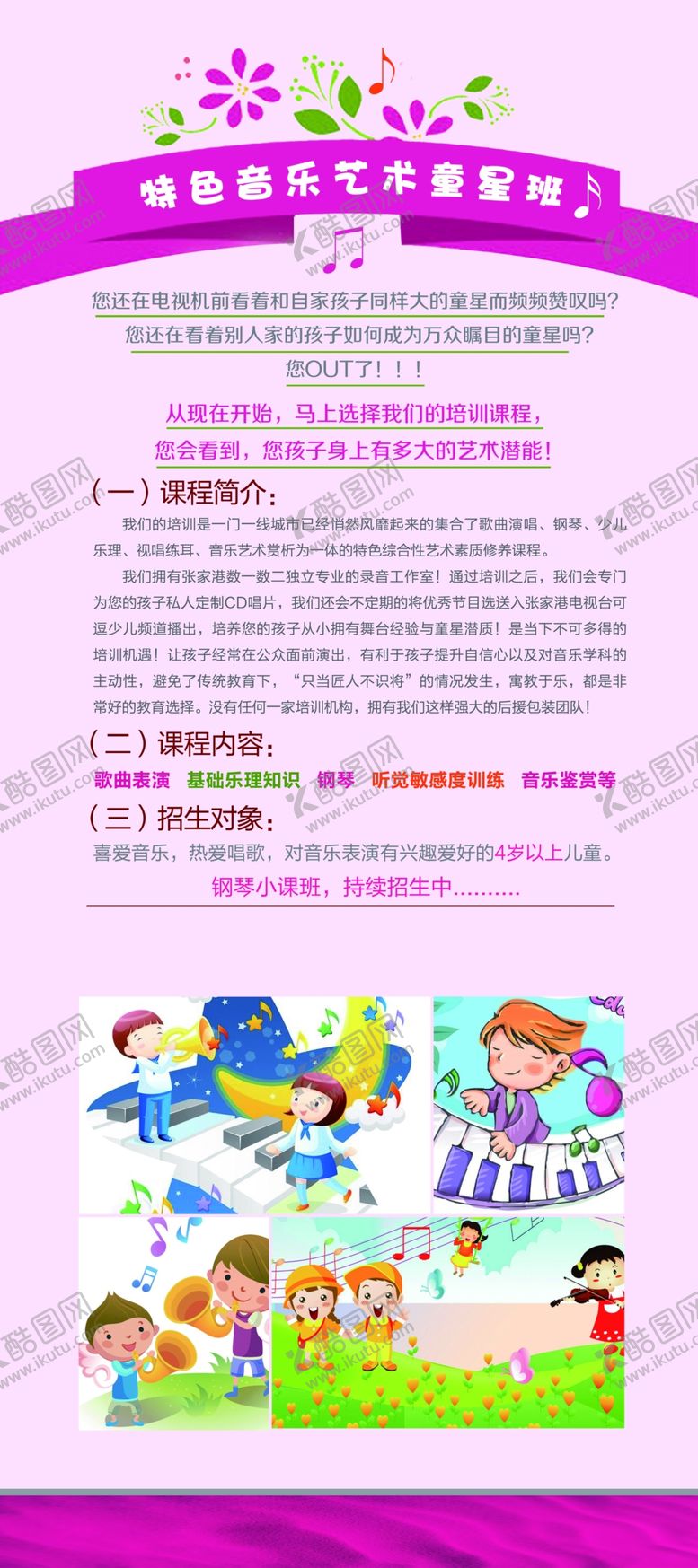 编号：76590810071144263704【酷图网】源文件下载-音乐班海报