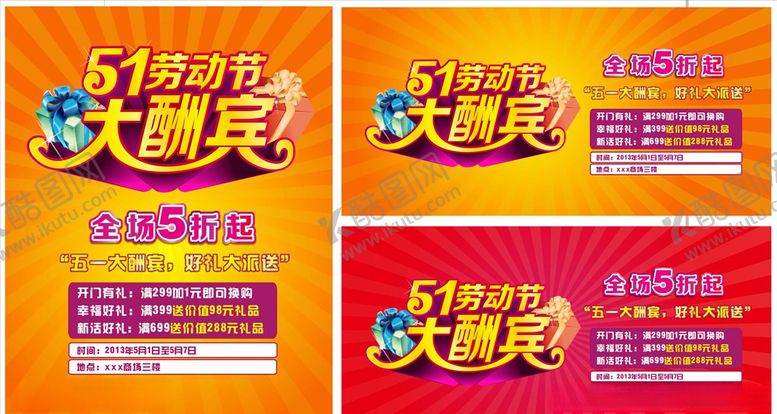 编号：17576810251002343788【酷图网】源文件下载-劳动节