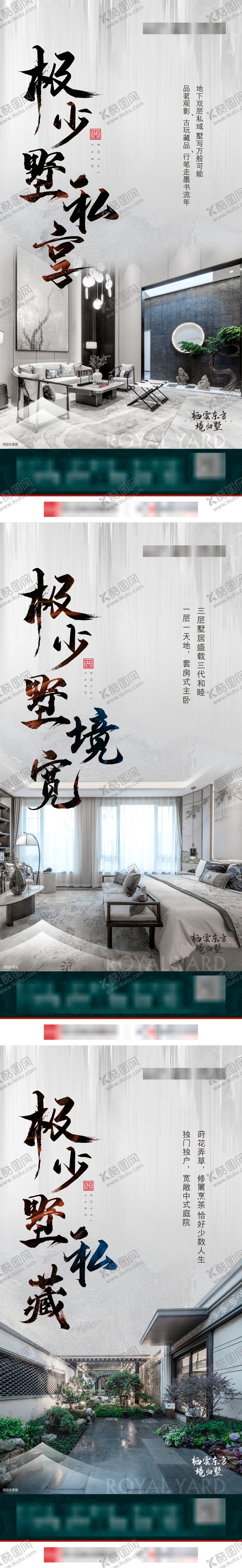 编号：22825811170003489403【酷图网】源文件下载-房地产别墅中式实景价值系列海报