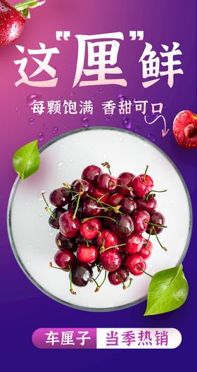 生鲜车厘子吊牌水果banner