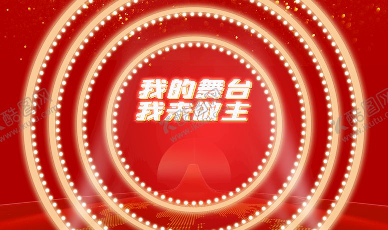 编号：15208710230747133853【酷图网】源文件下载-红色舞台展板
