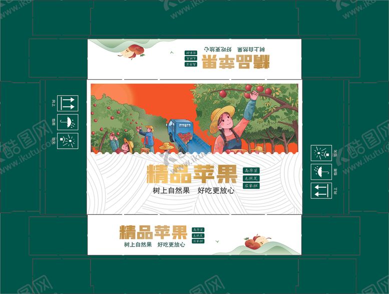 编号：39487704201847566981【酷图网】源文件下载-苹果包装礼盒