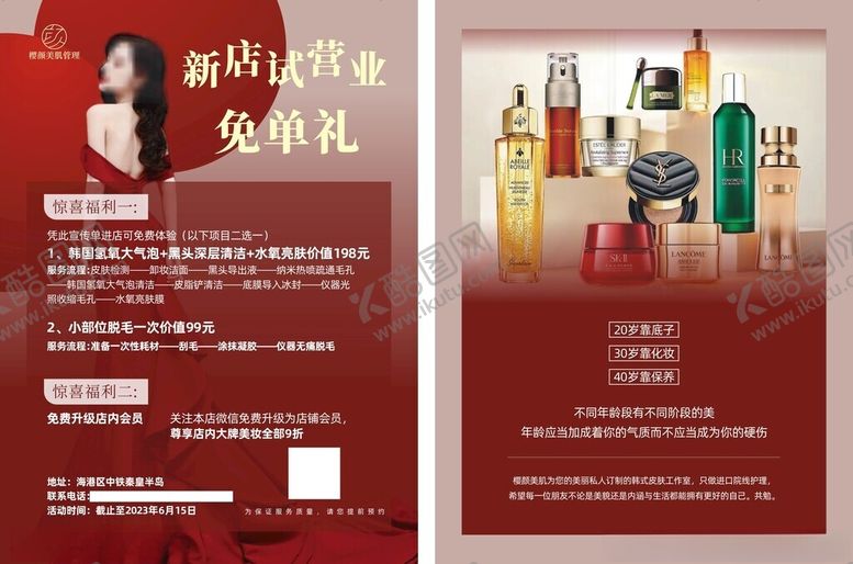 编号：55018509302317353770【酷图网】源文件下载-美容护肤产品宣传页