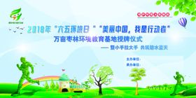 六五世界环境日
