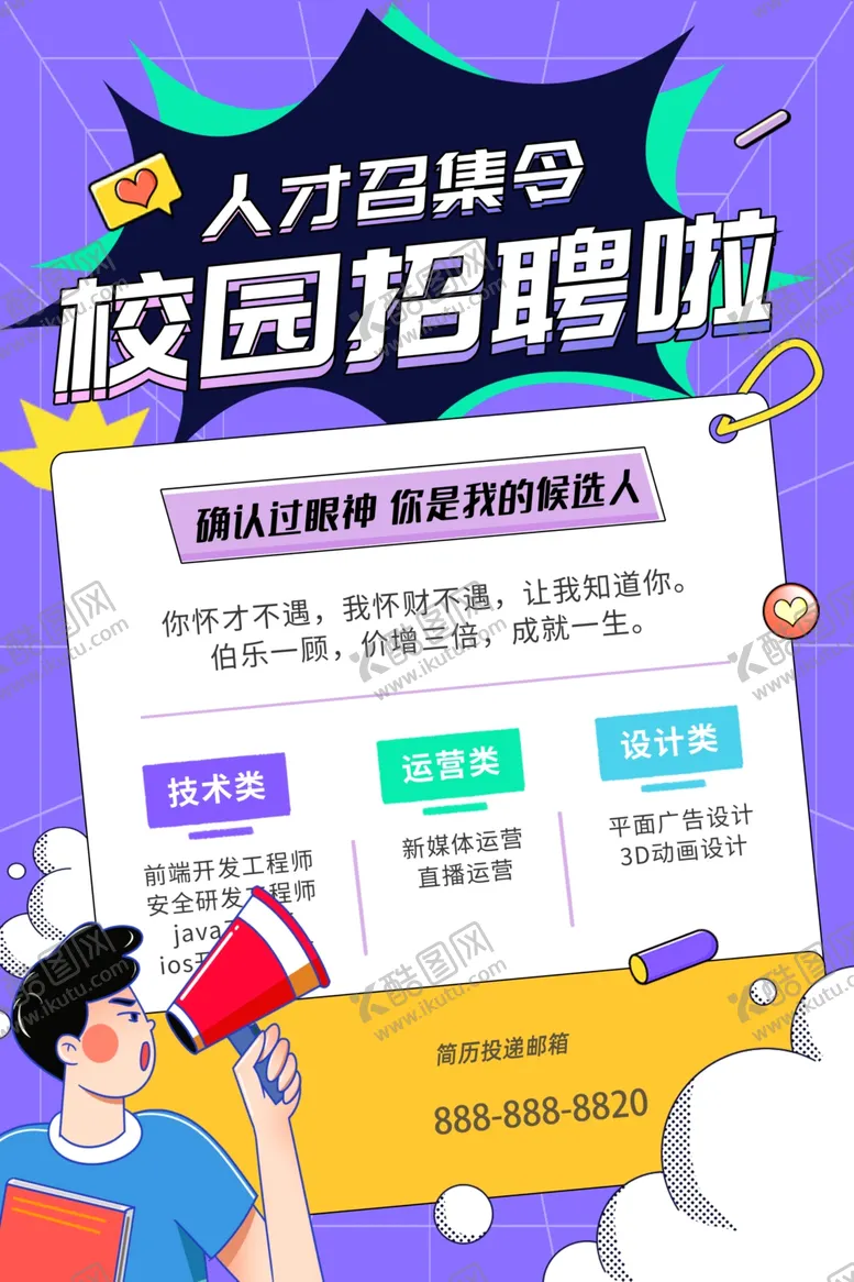 编号：75195306151432116773【酷图网】源文件下载-校园招聘啦人才速集合